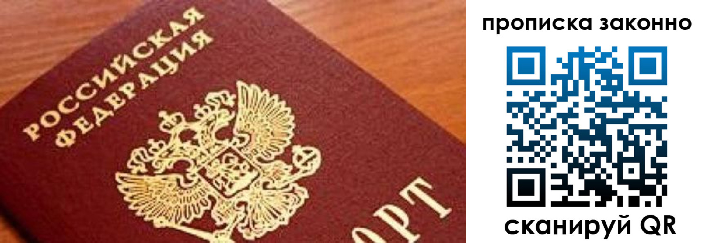 прописка законно в Шарыпово
